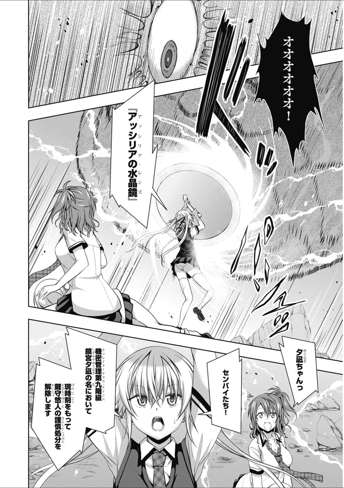 Red Night Eve - Chapter 7 - Page 24