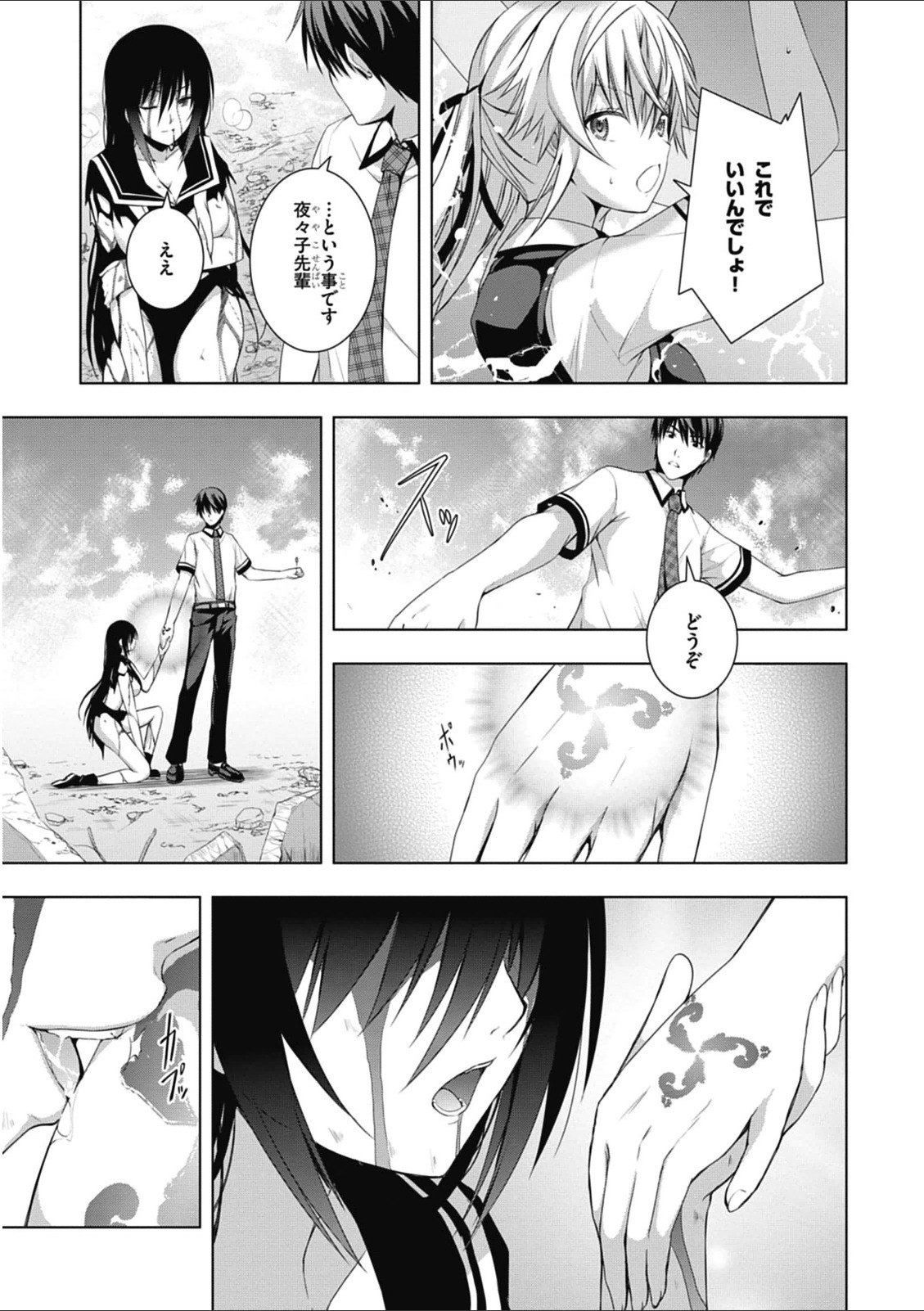 Red Night Eve - Chapter 7 - Page 25