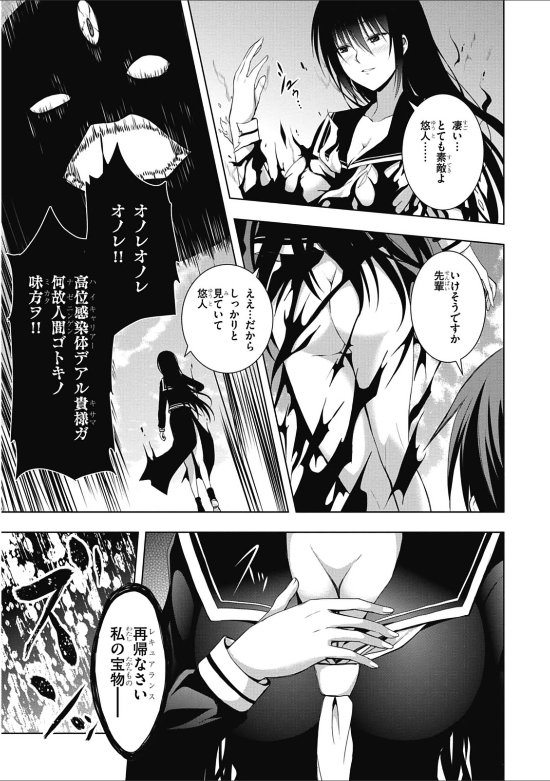 Red Night Eve - Chapter 7 - Page 27