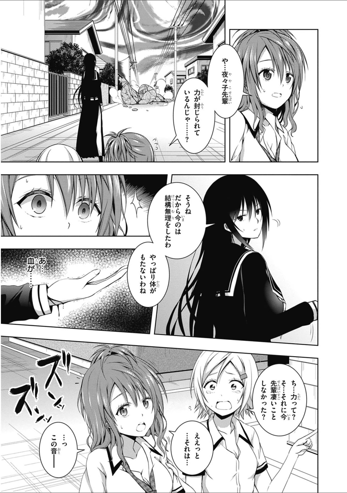 Red Night Eve - Chapter 7 - Page 3