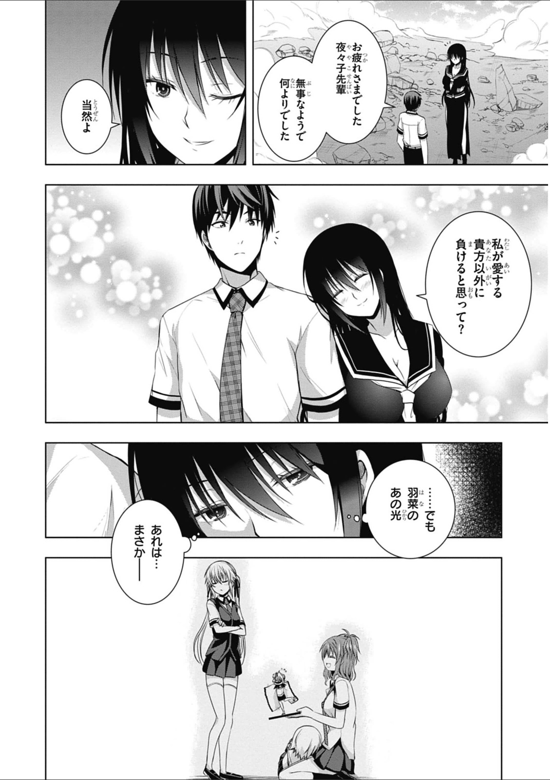 Red Night Eve - Chapter 7 - Page 32