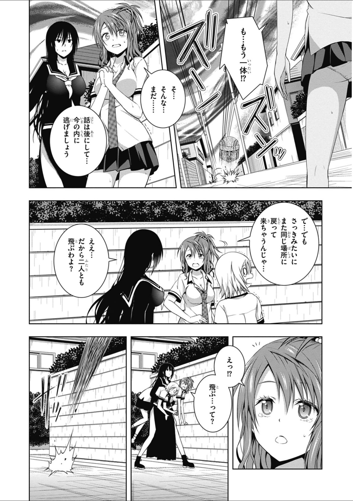 Red Night Eve - Chapter 7 - Page 4