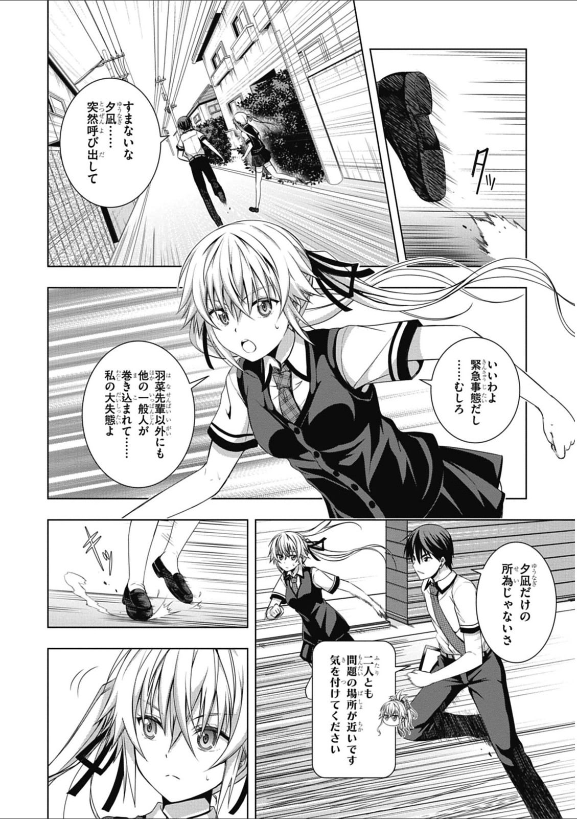 Red Night Eve - Chapter 7 - Page 8