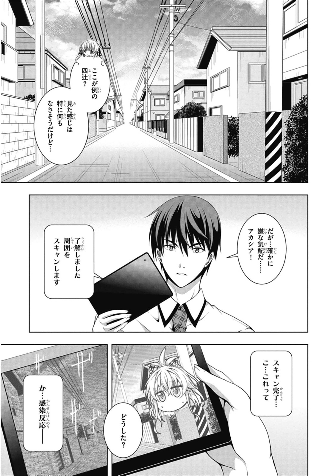 Red Night Eve - Chapter 7 - Page 9