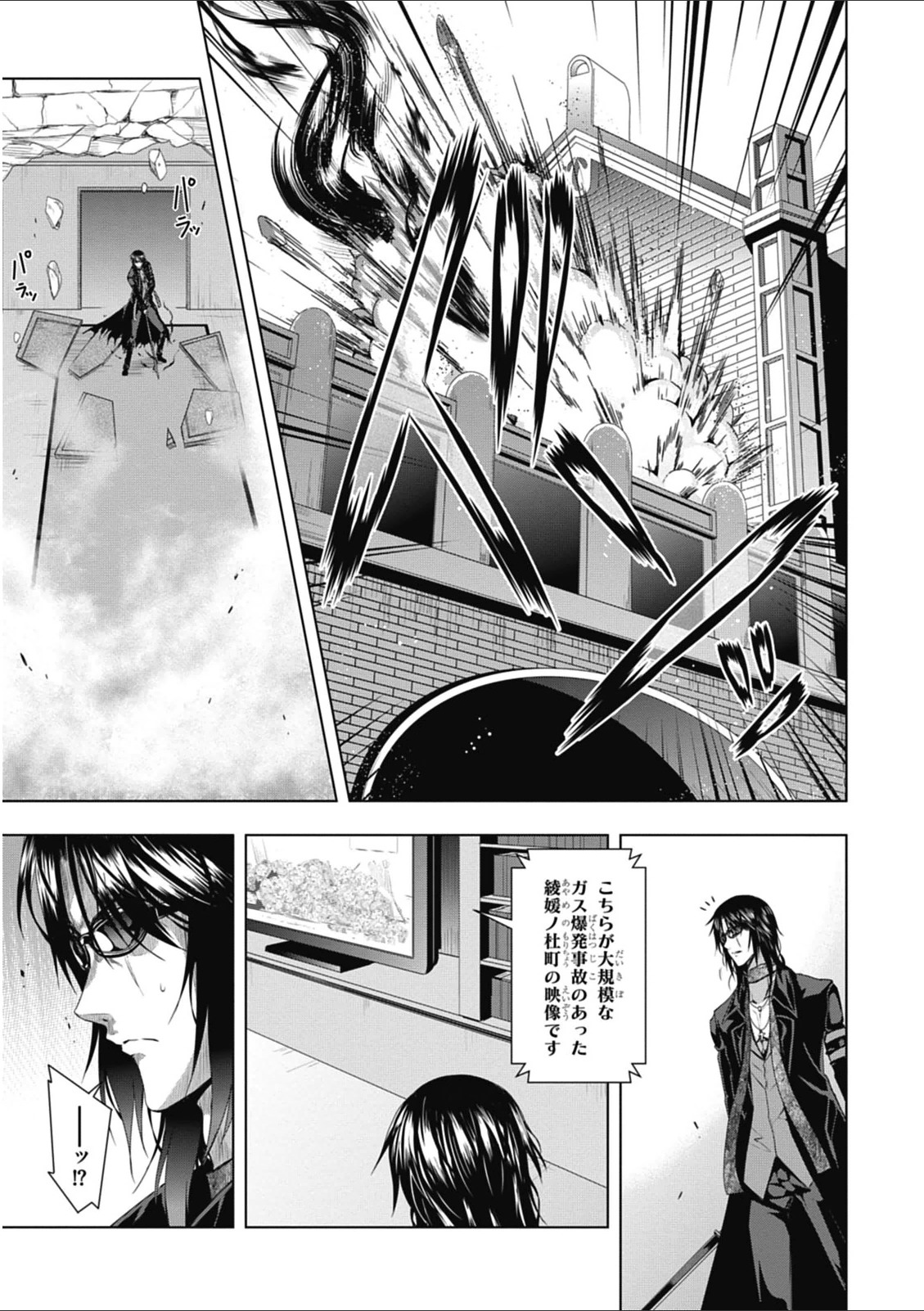 Red Night Eve - Chapter 8 - Page 11