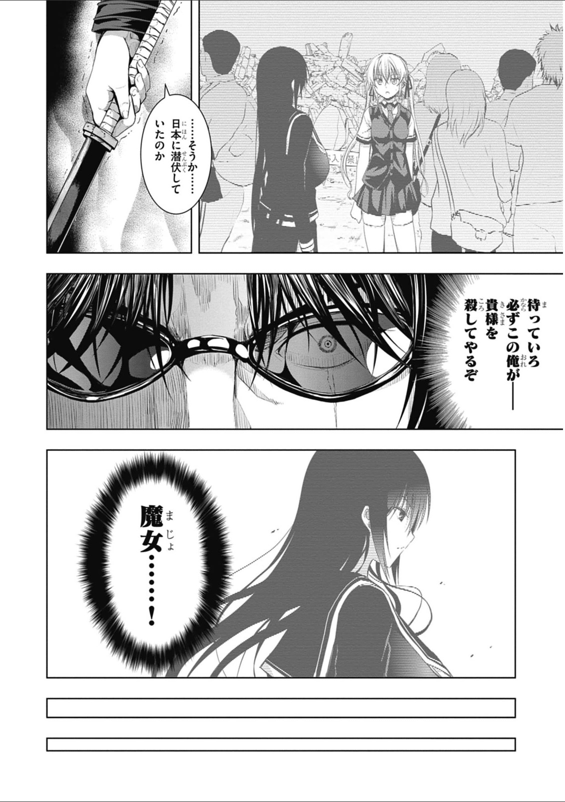 Red Night Eve - Chapter 8 - Page 12