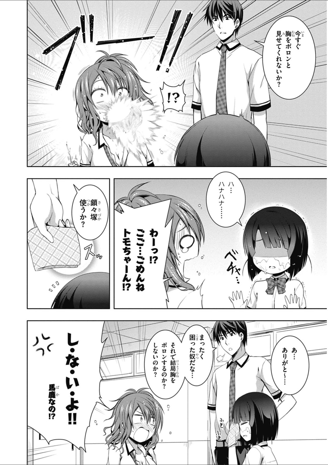 Red Night Eve - Chapter 8 - Page 14