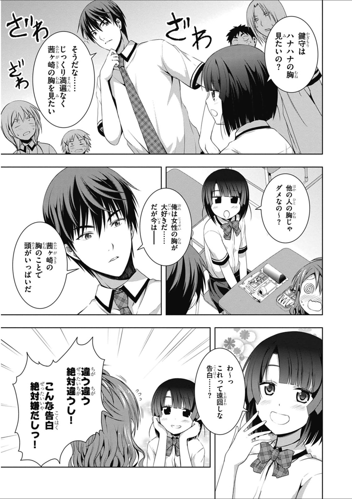 Red Night Eve - Chapter 8 - Page 15