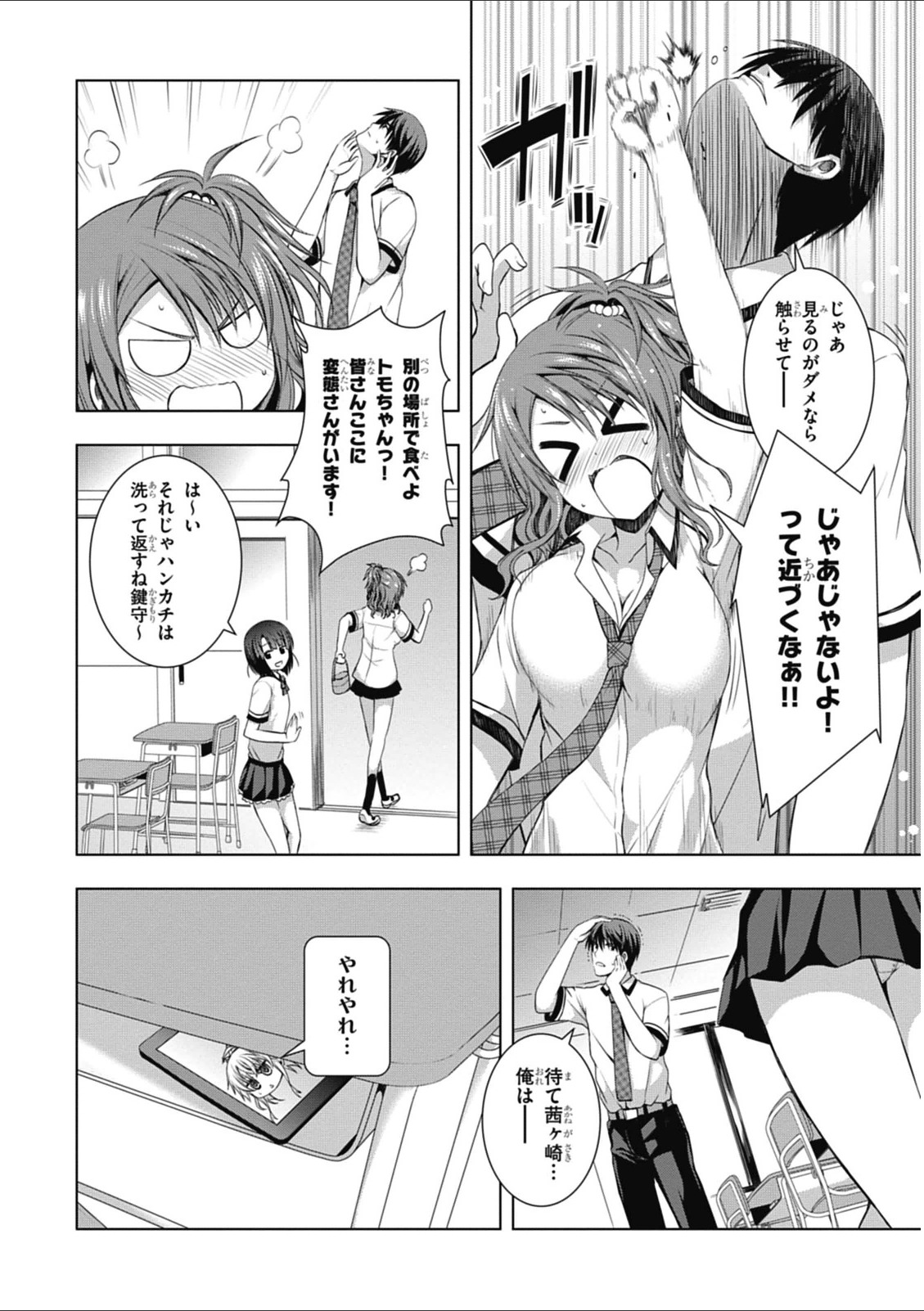 Red Night Eve - Chapter 8 - Page 16