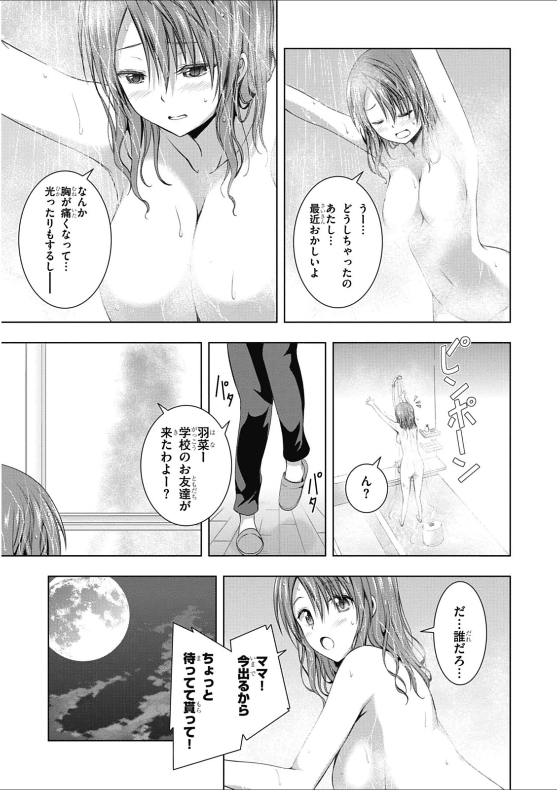 Red Night Eve - Chapter 8 - Page 19