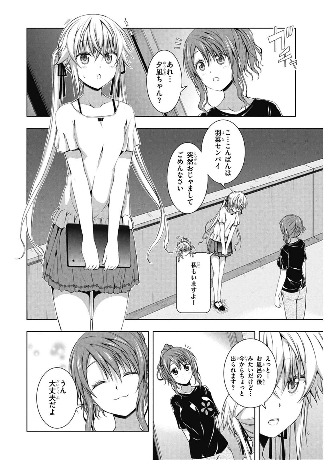 Red Night Eve - Chapter 8 - Page 20