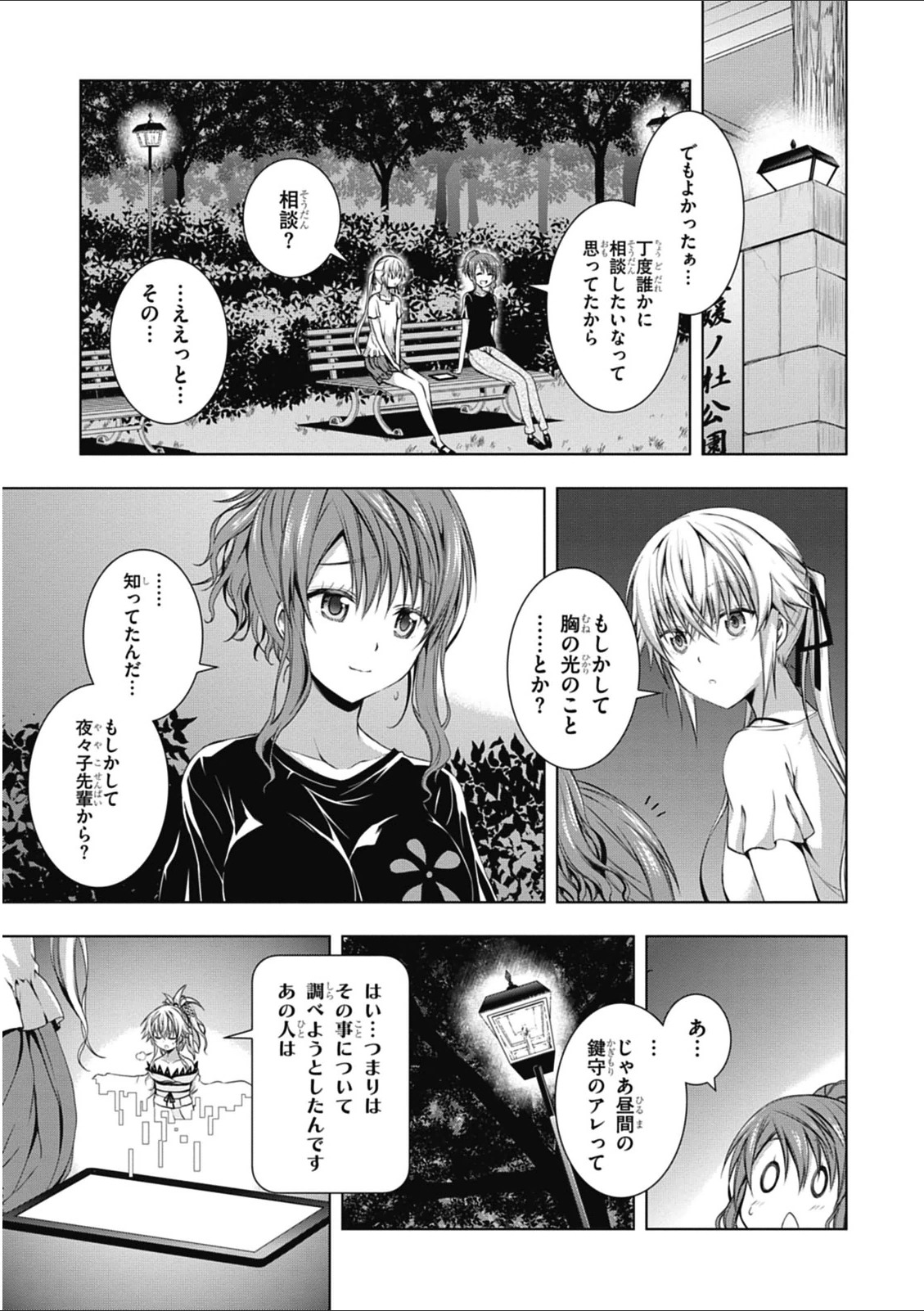 Red Night Eve - Chapter 8 - Page 21