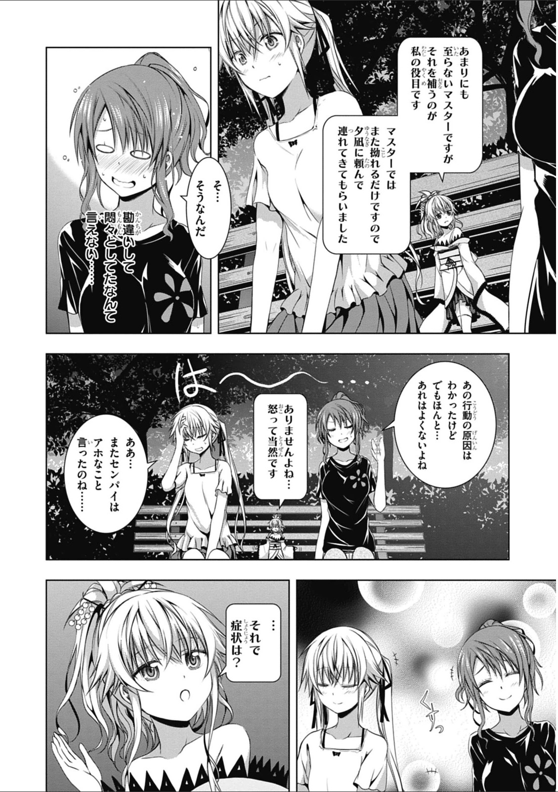 Red Night Eve - Chapter 8 - Page 22