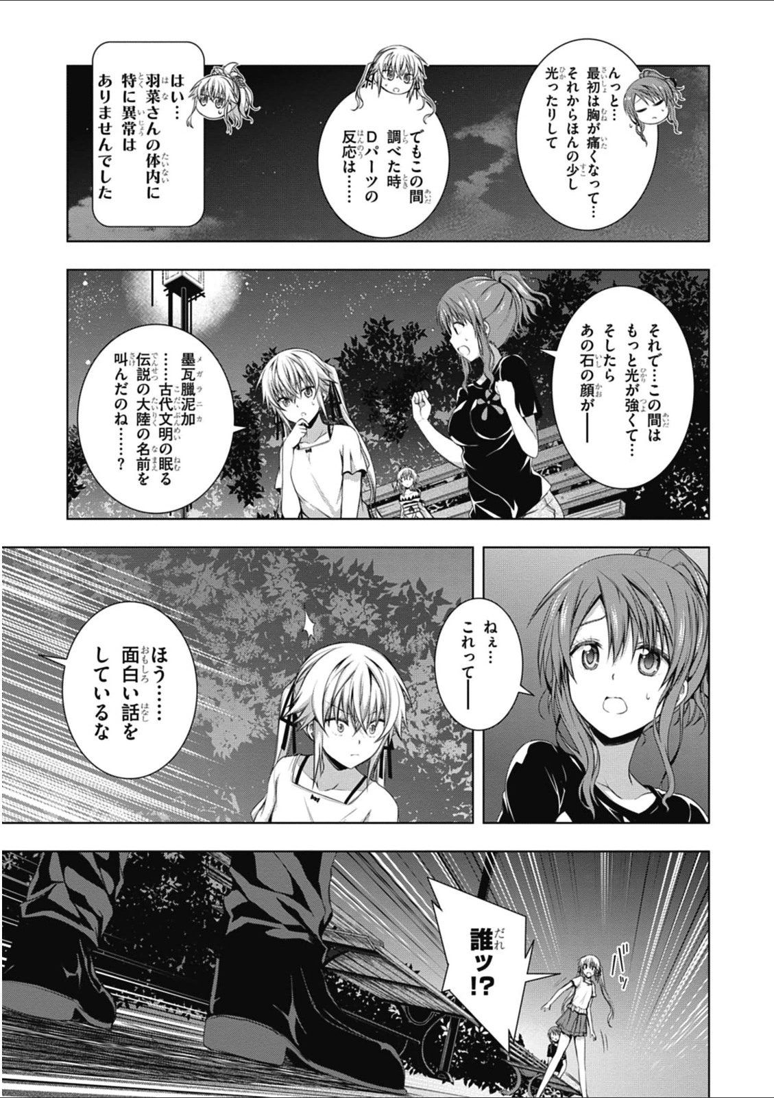 Red Night Eve - Chapter 8 - Page 23