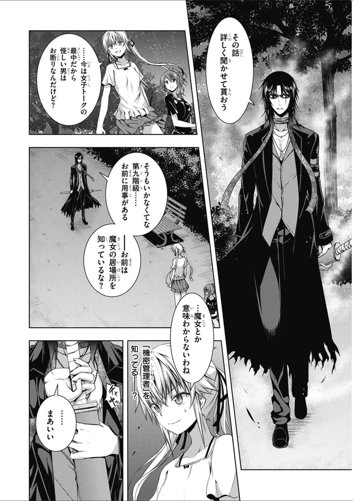 Red Night Eve - Chapter 8 - Page 24