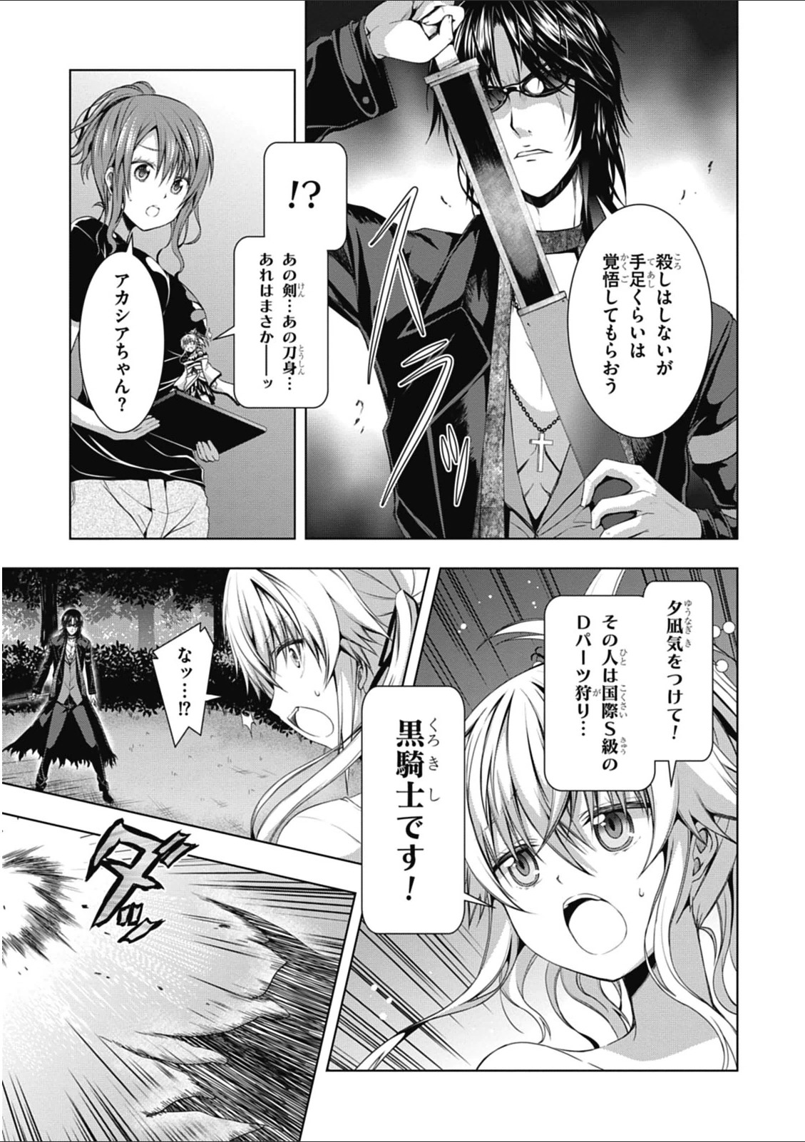 Red Night Eve - Chapter 8 - Page 25