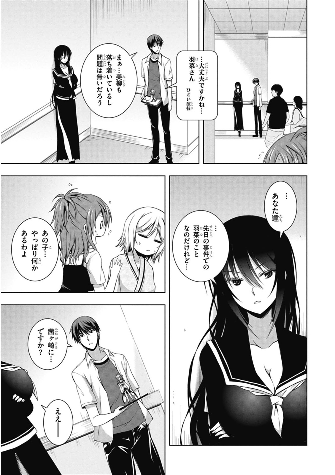 Red Night Eve - Chapter 8 - Page 3