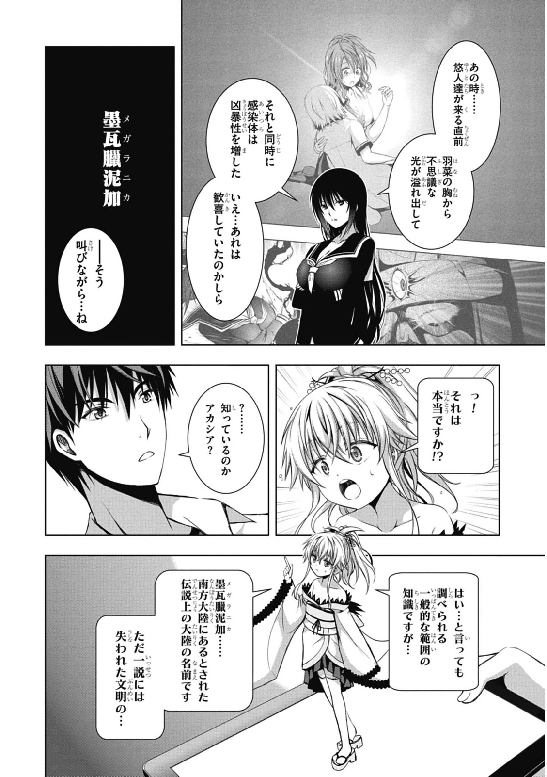 Red Night Eve - Chapter 8 - Page 4