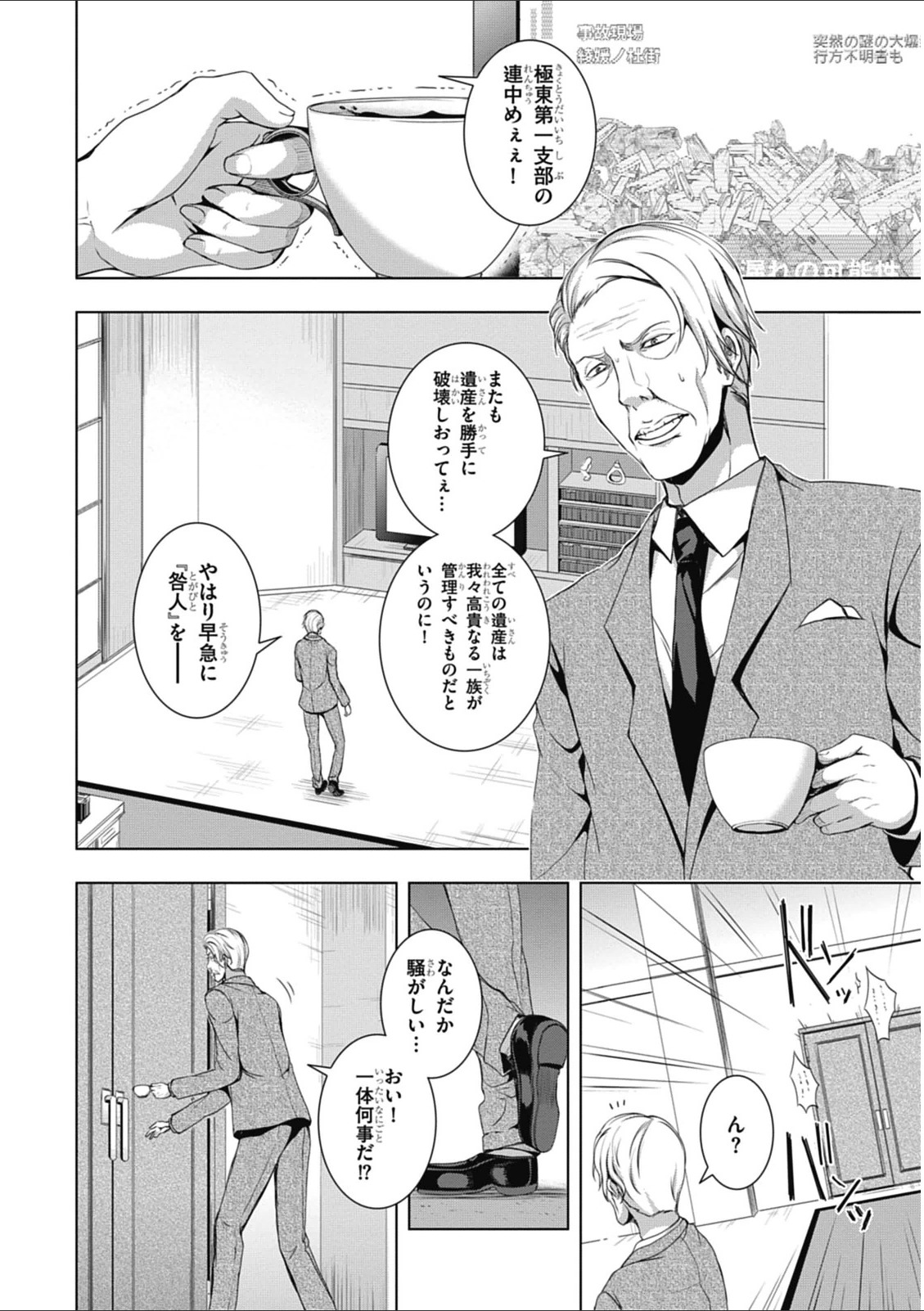 Red Night Eve - Chapter 8 - Page 6