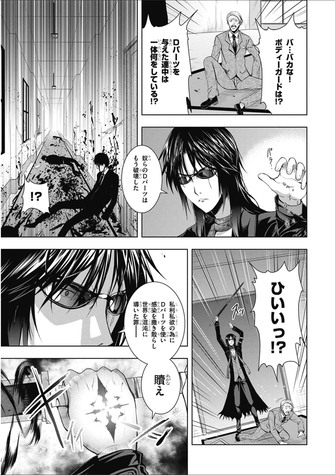 Red Night Eve - Chapter 8 - Page 9