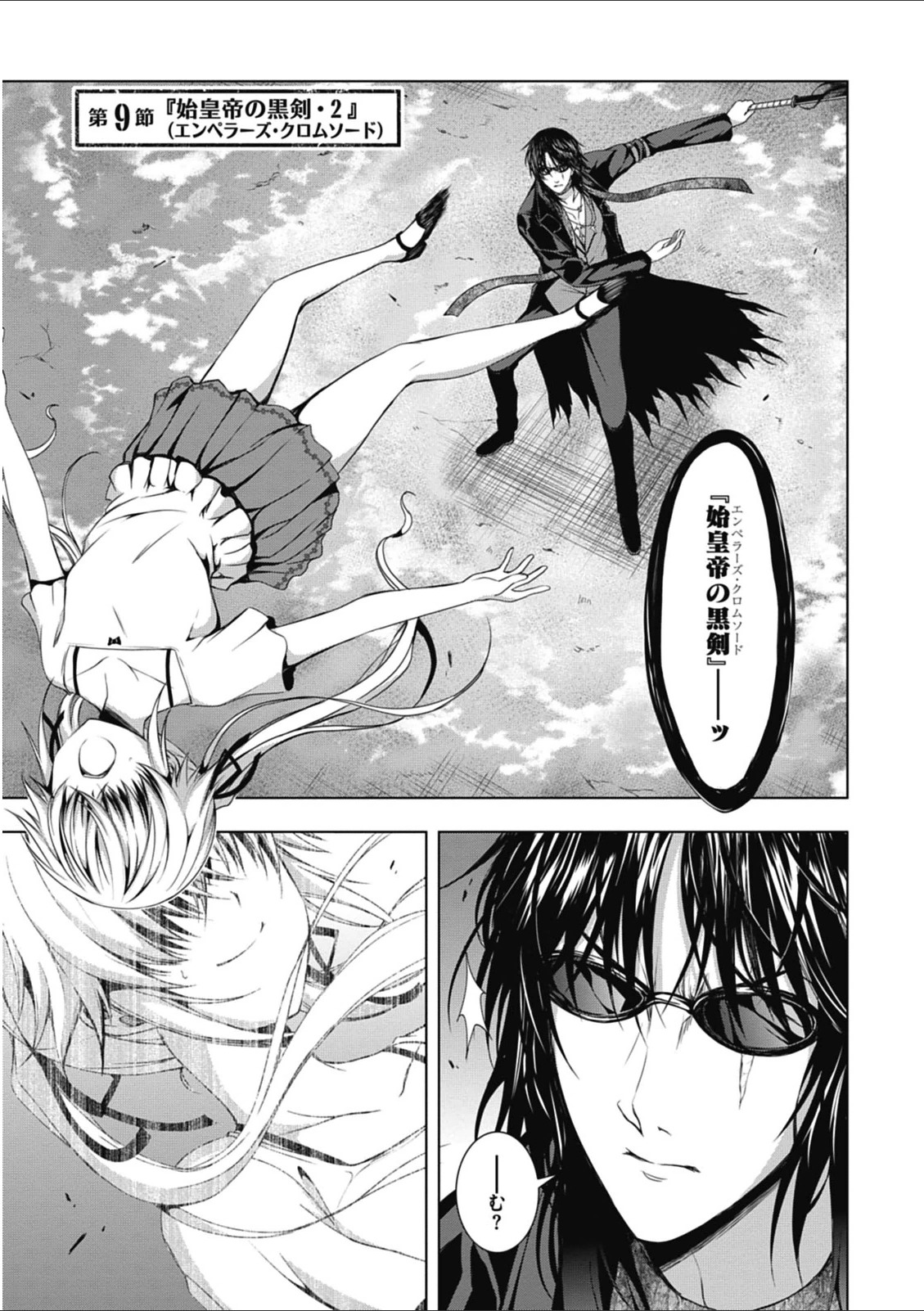 Red Night Eve - Chapter 9 - Page 1