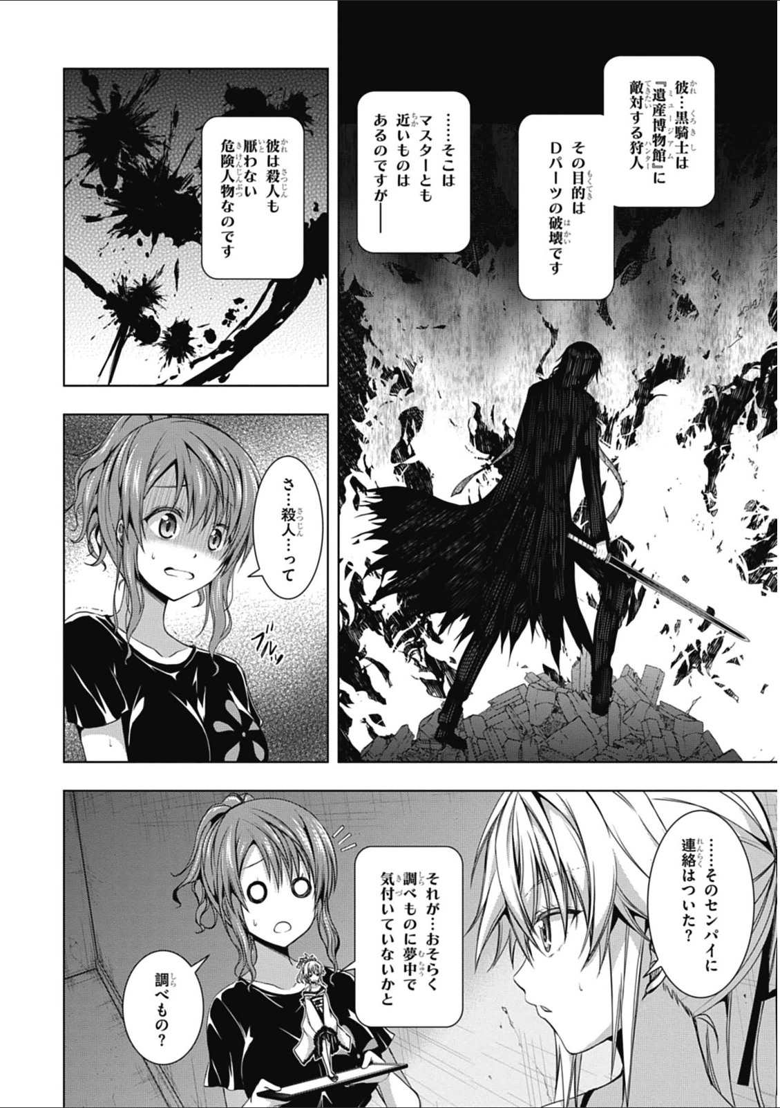 Red Night Eve - Chapter 9 - Page 10