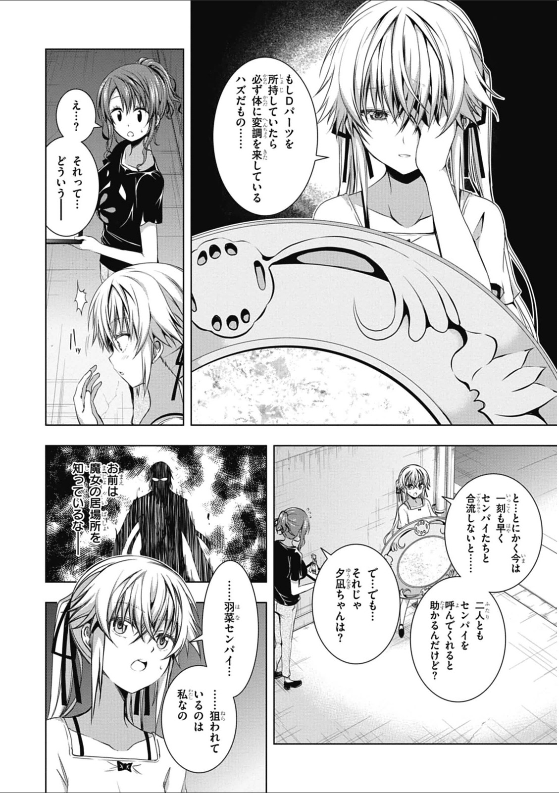 Red Night Eve - Chapter 9 - Page 12