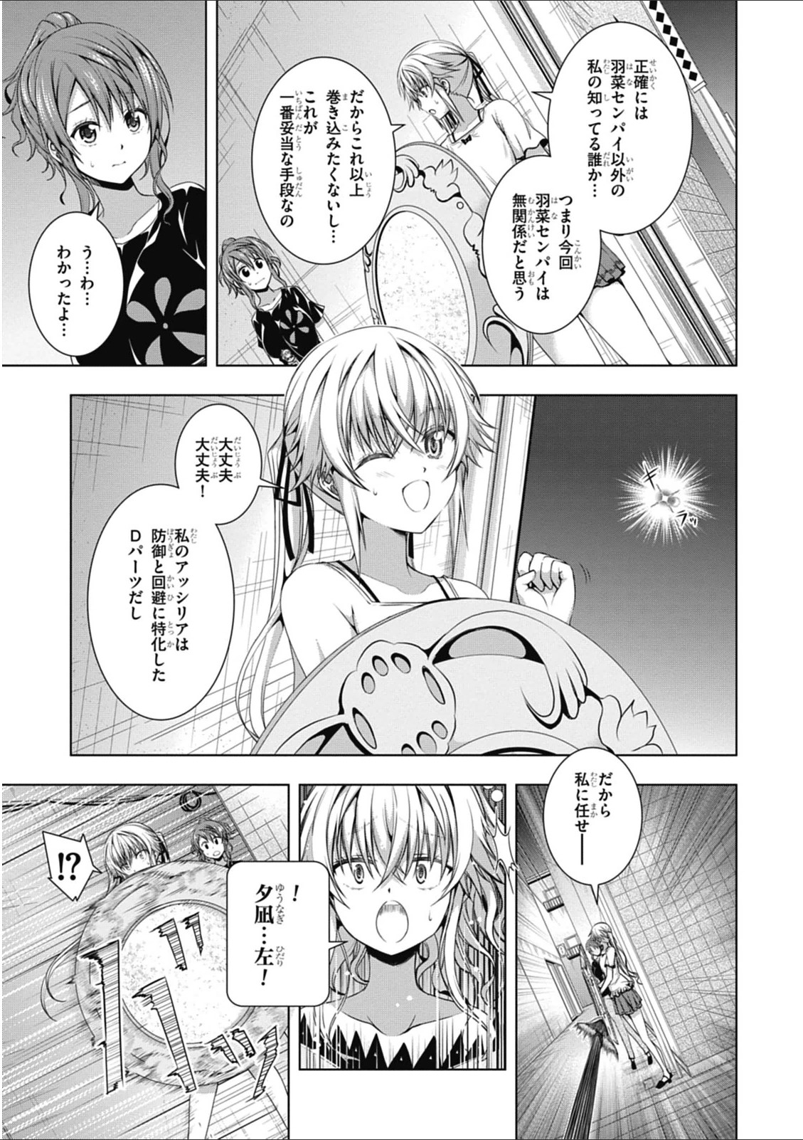 Red Night Eve - Chapter 9 - Page 13