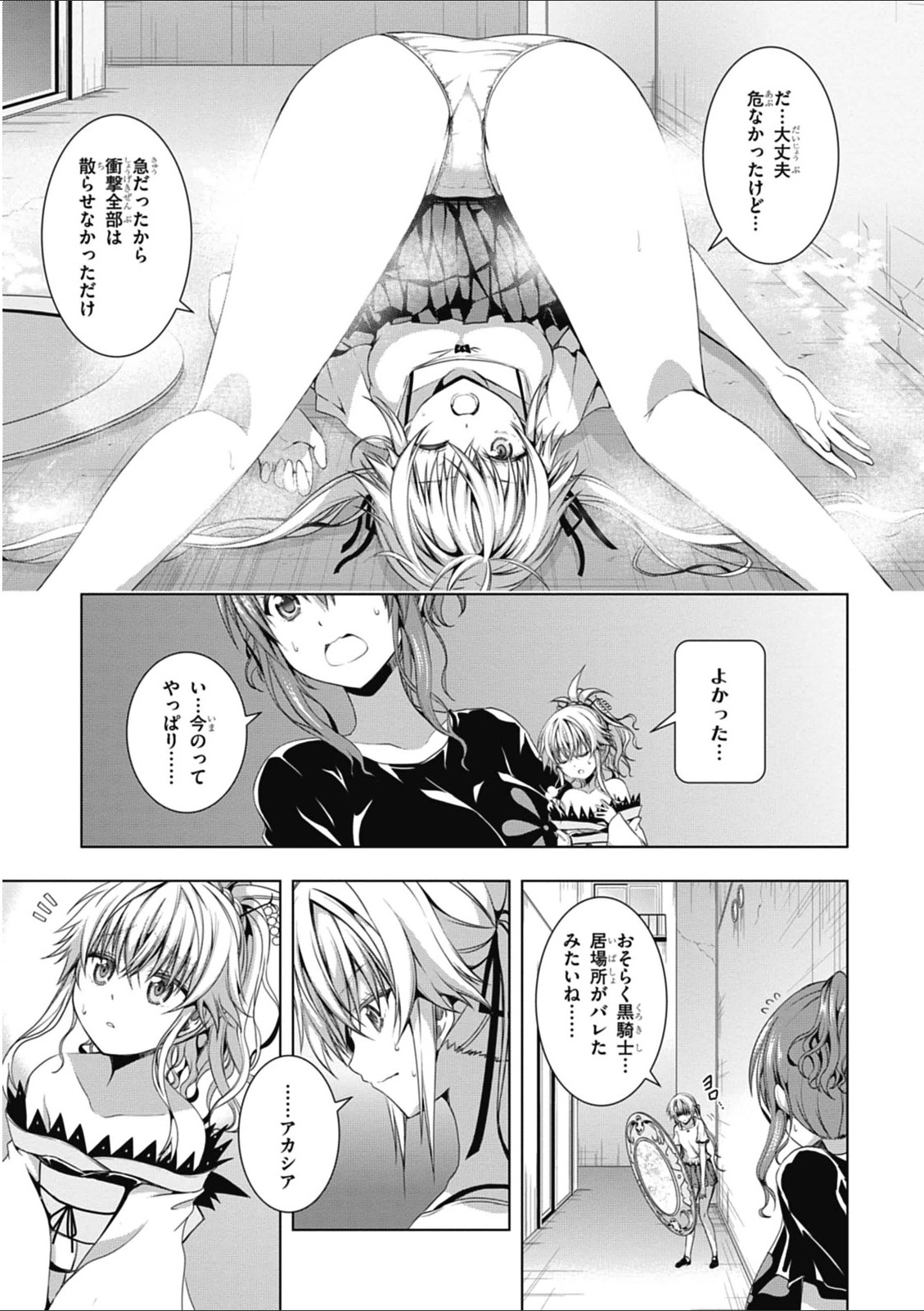 Red Night Eve - Chapter 9 - Page 15