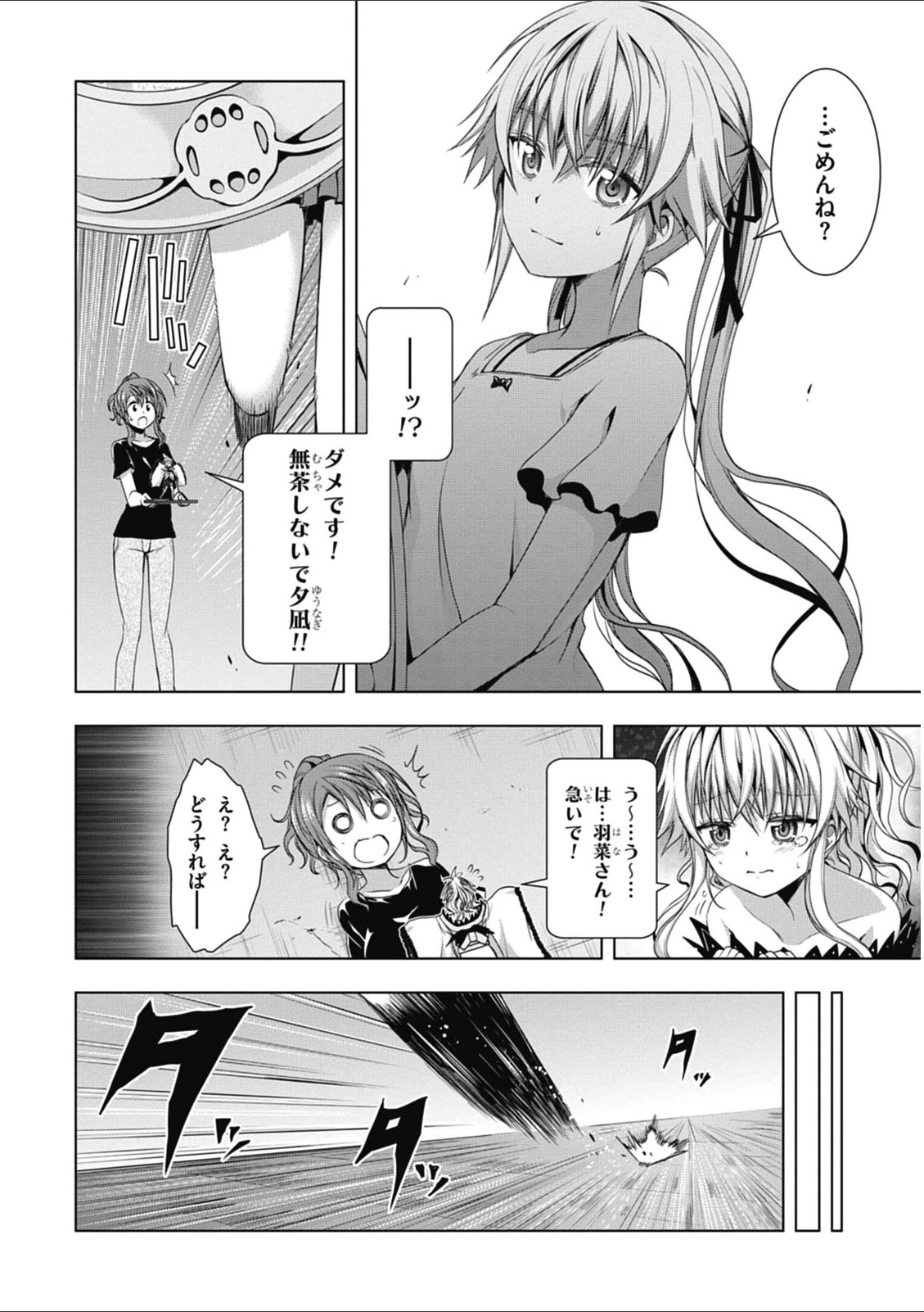 Red Night Eve - Chapter 9 - Page 16