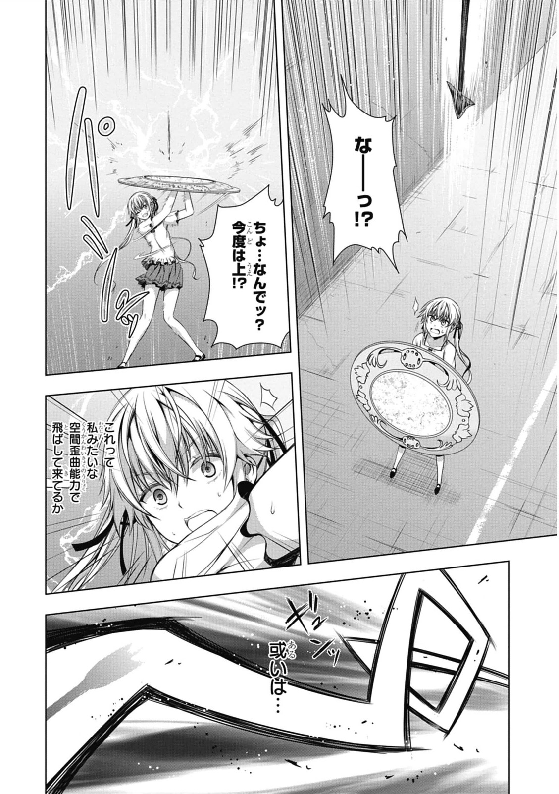 Red Night Eve - Chapter 9 - Page 18