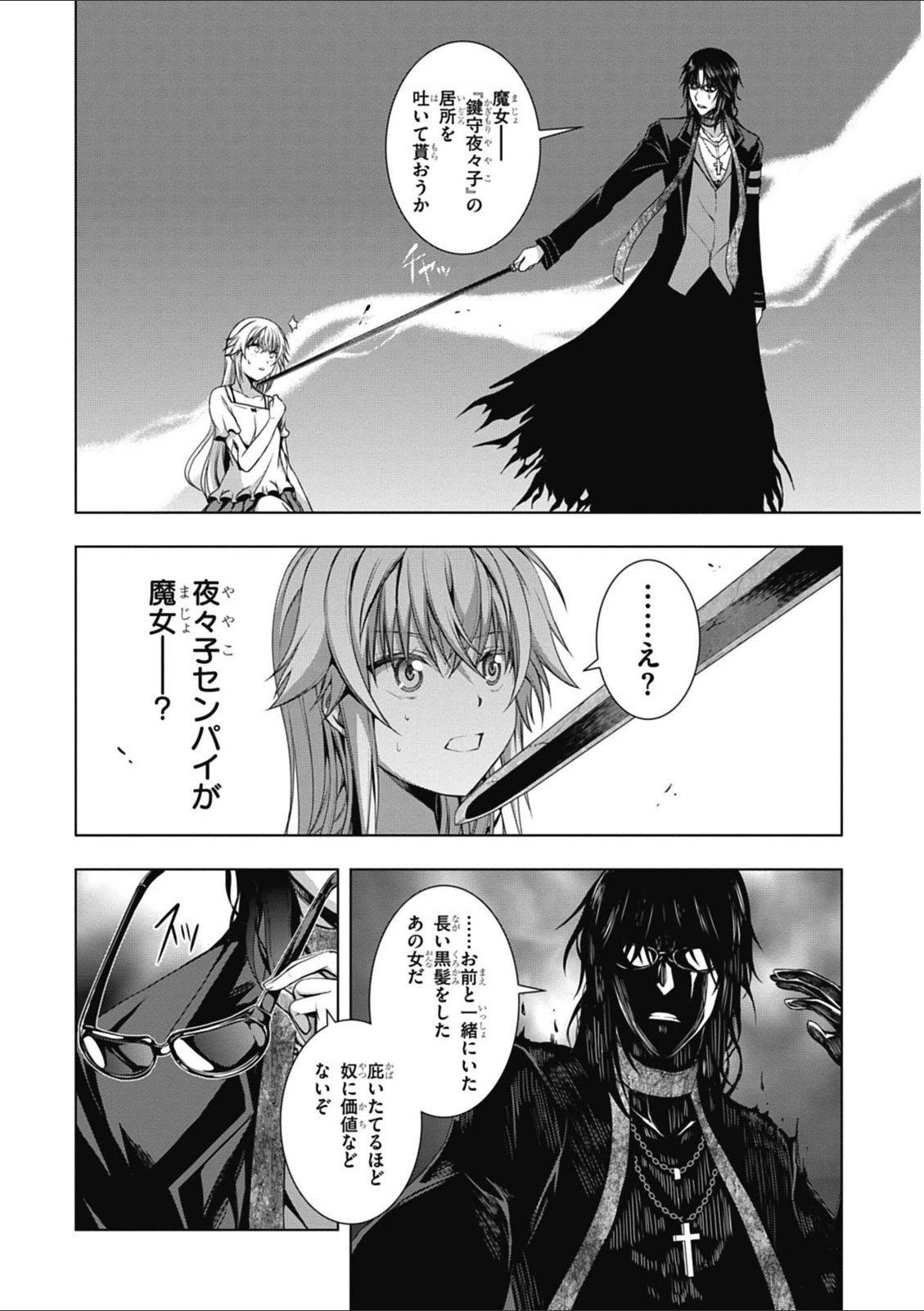 Red Night Eve - Chapter 9 - Page 22