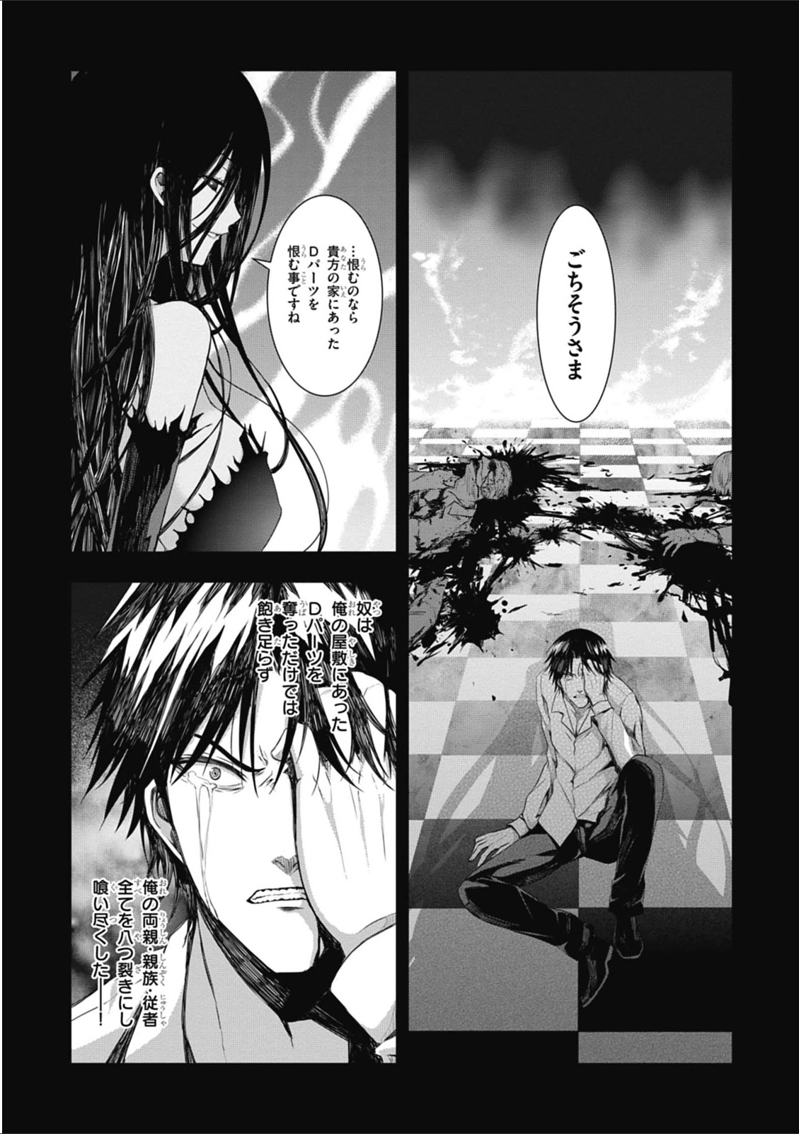 Red Night Eve - Chapter 9 - Page 25