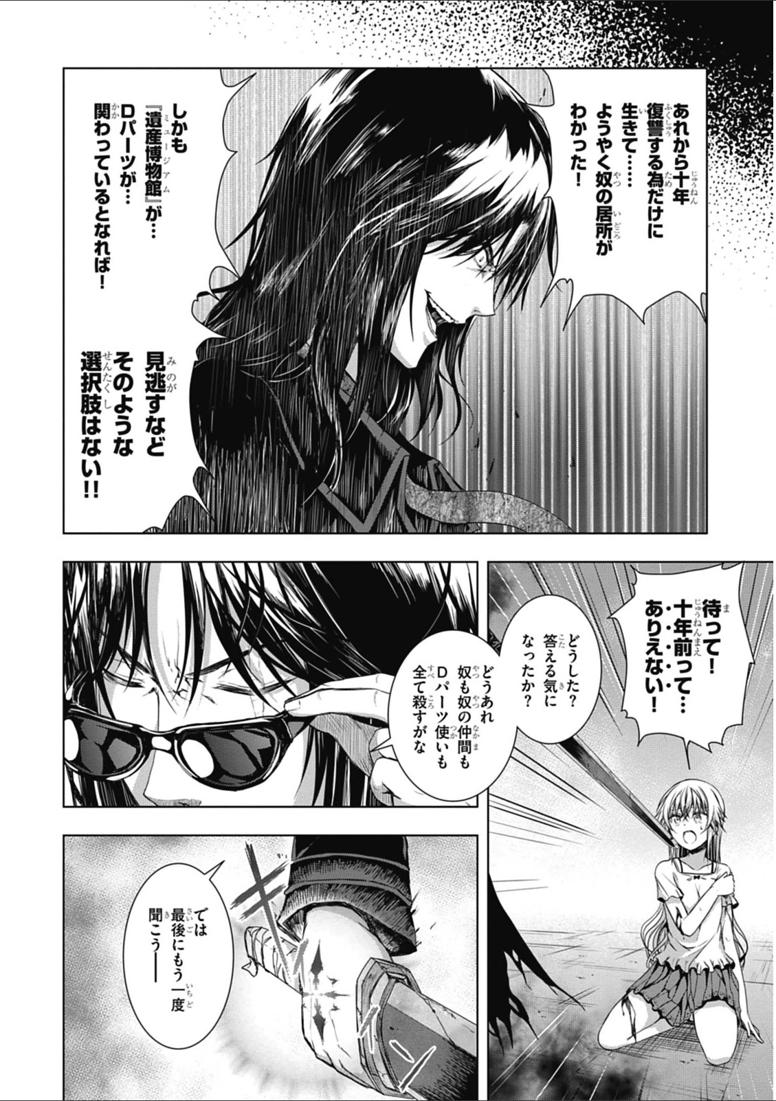 Red Night Eve - Chapter 9 - Page 26