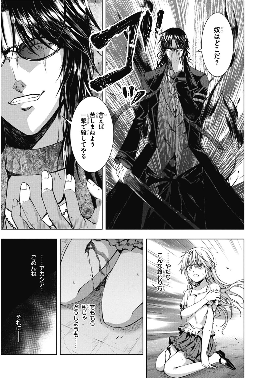 Red Night Eve - Chapter 9 - Page 27