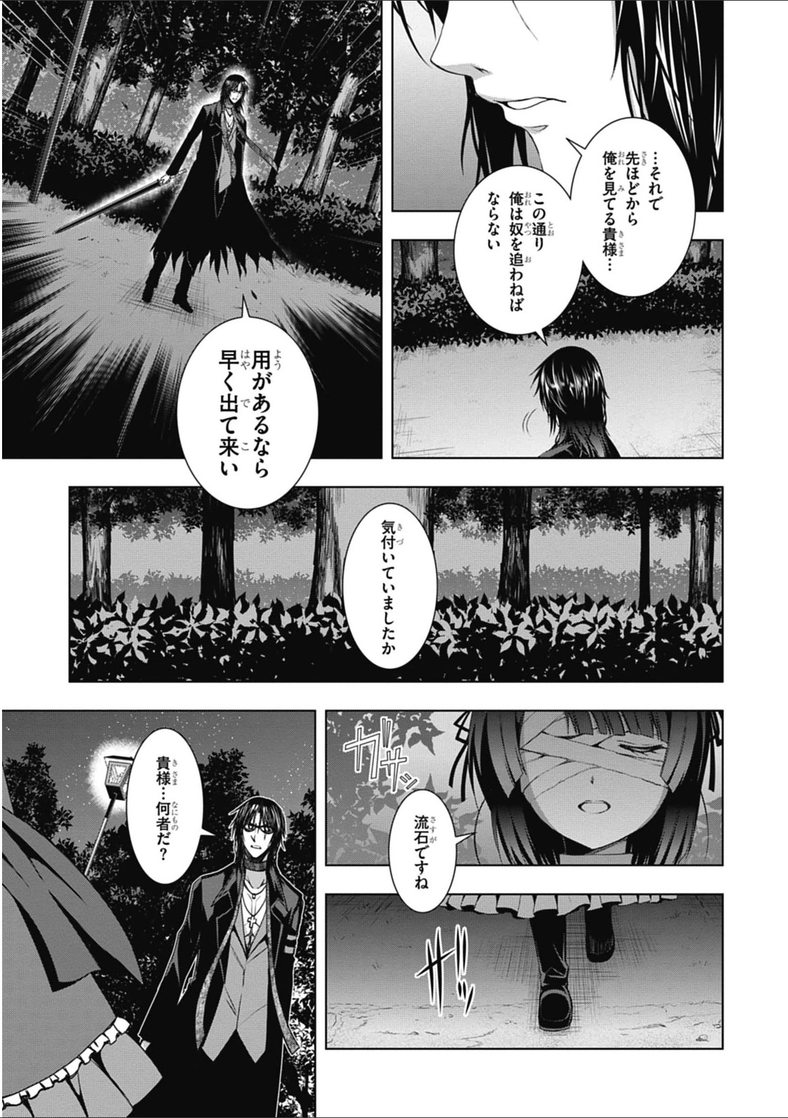 Red Night Eve - Chapter 9 - Page 3