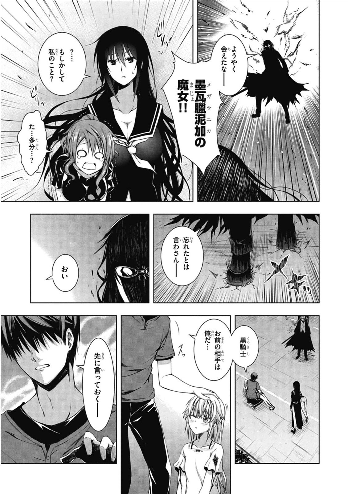 Red Night Eve - Chapter 9 - Page 31