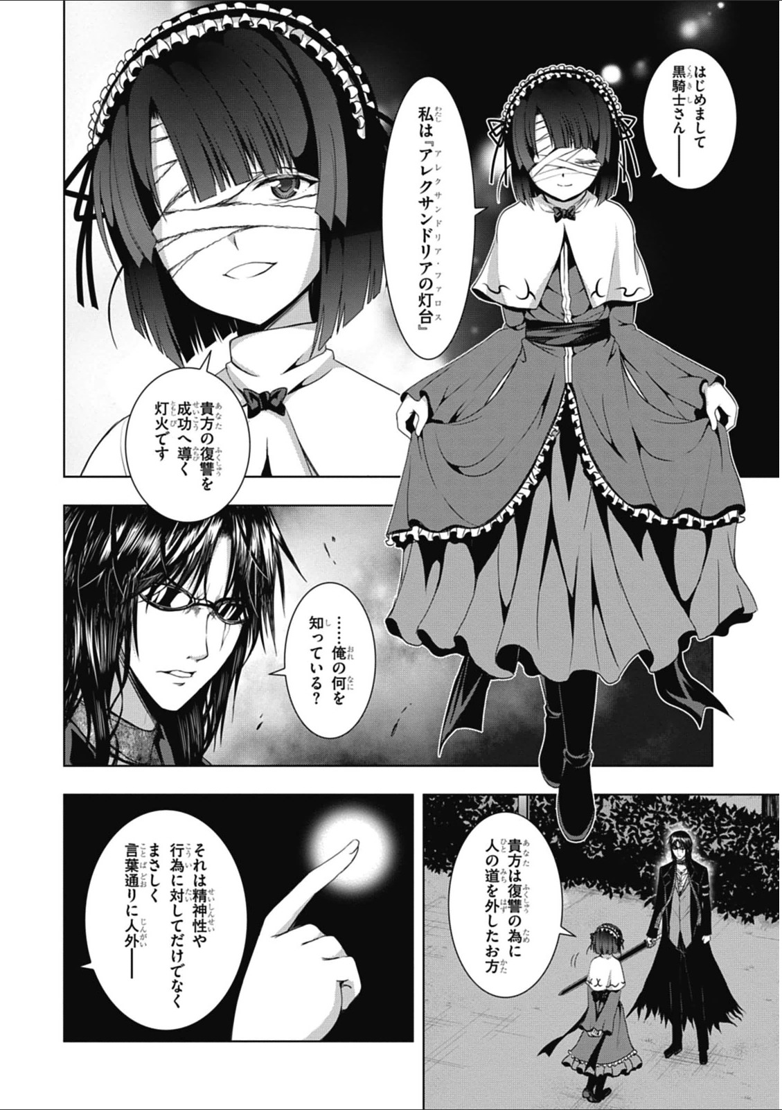 Red Night Eve - Chapter 9 - Page 4