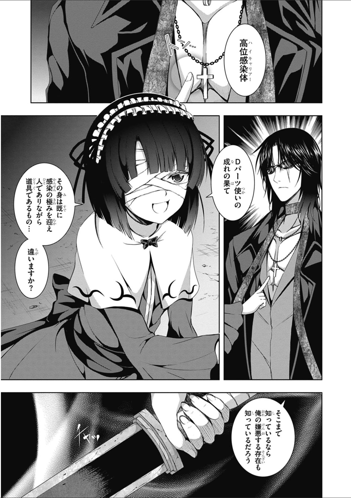 Red Night Eve - Chapter 9 - Page 5