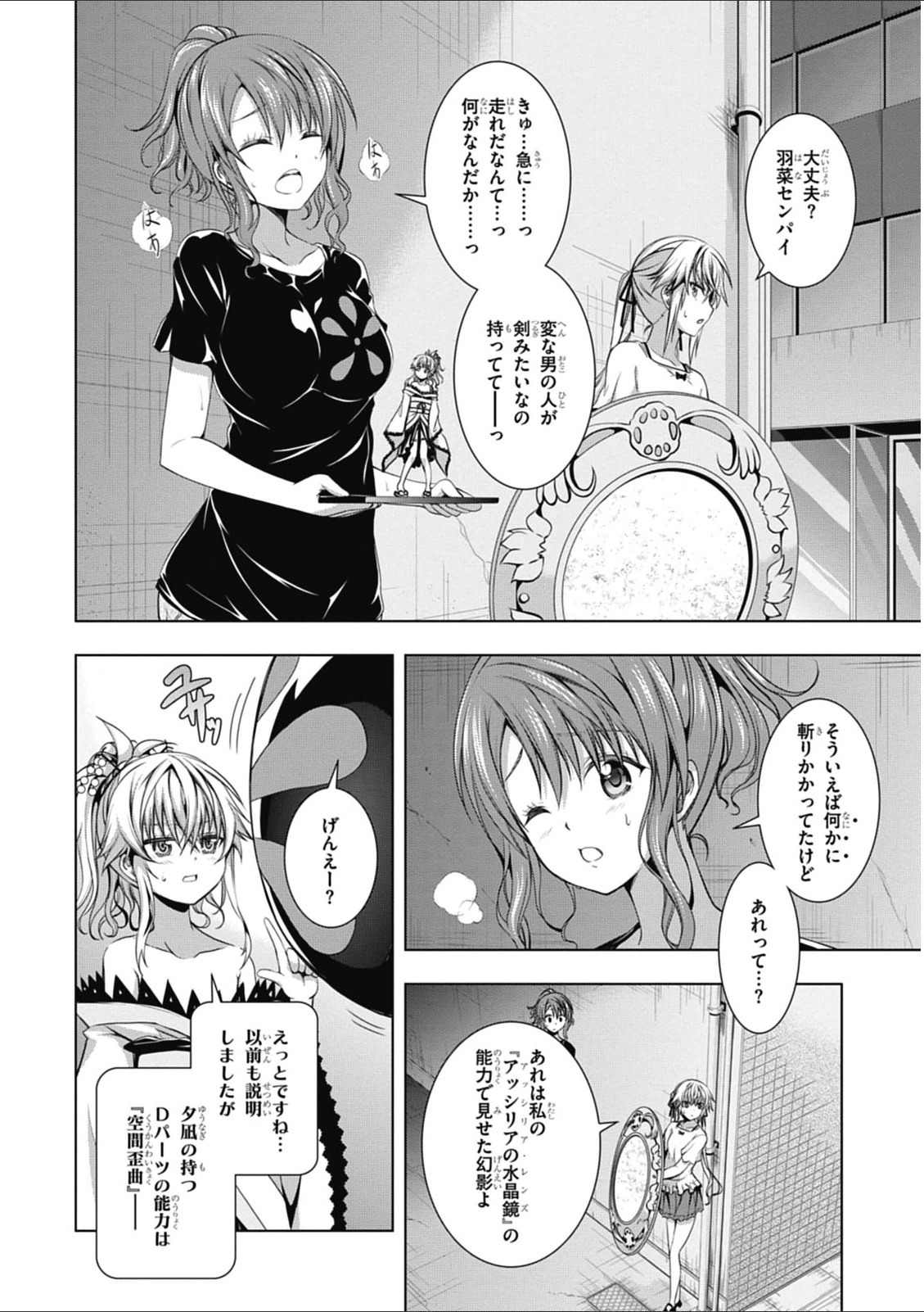 Red Night Eve - Chapter 9 - Page 8