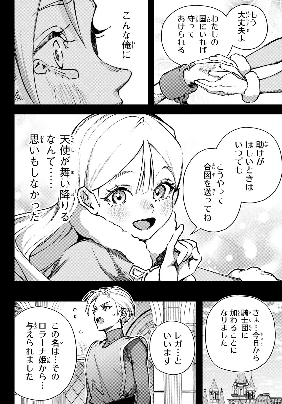 Nemureru Mori no Rega - Chapter 1 - Page 11