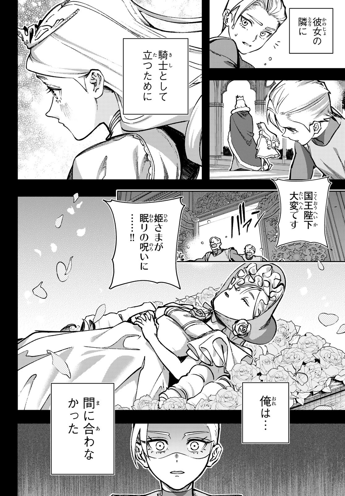 Nemureru Mori no Rega - Chapter 1 - Page 13