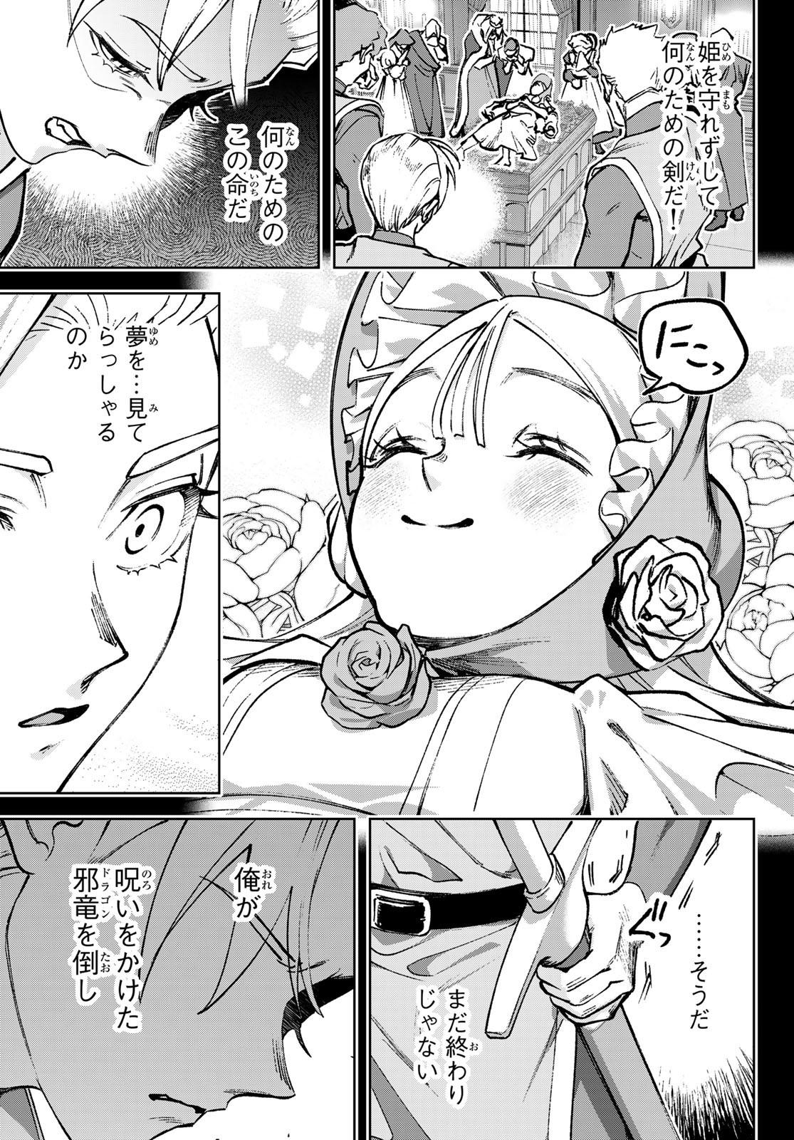 Nemureru Mori no Rega - Chapter 1 - Page 14