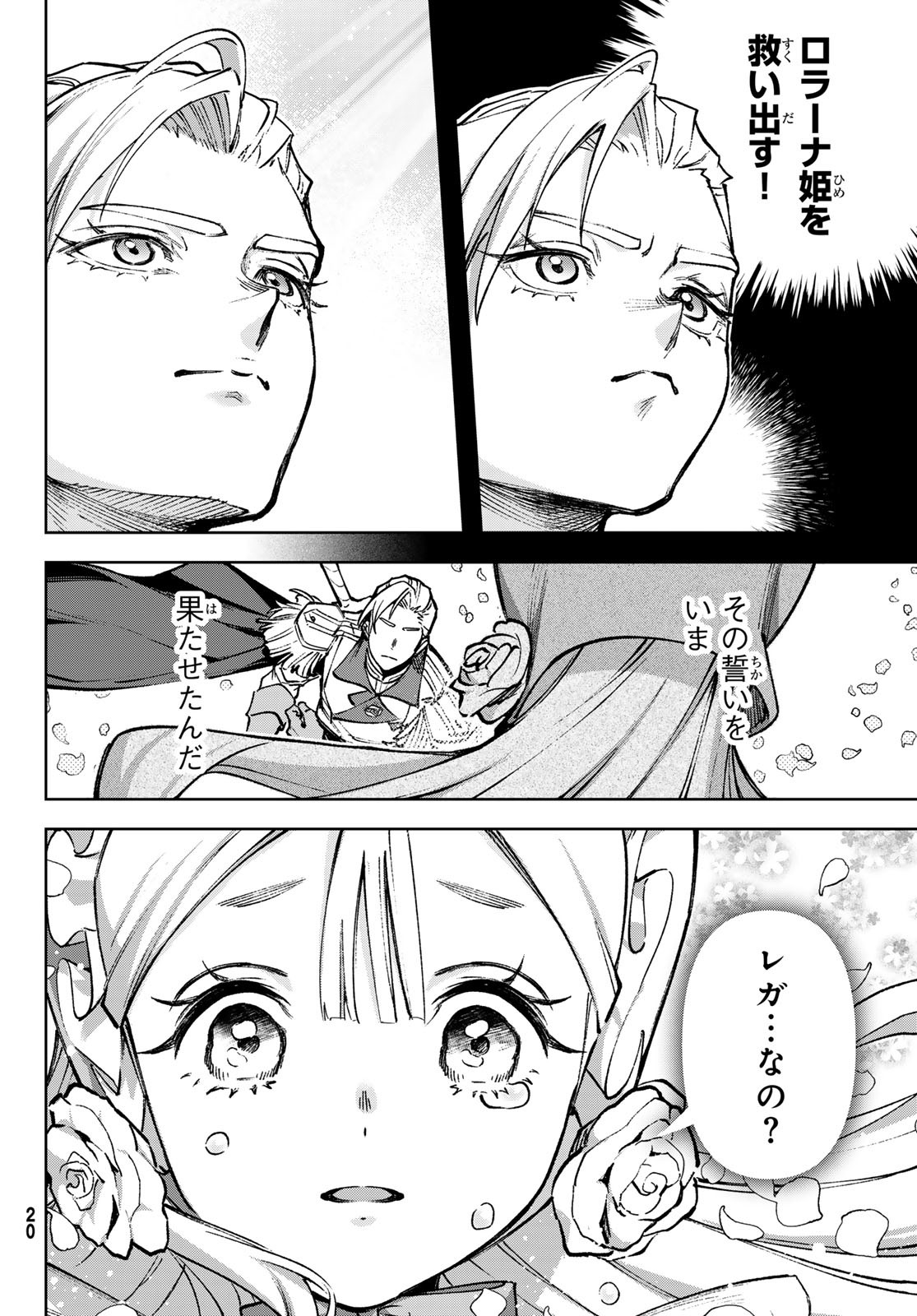 Nemureru Mori no Rega - Chapter 1 - Page 15