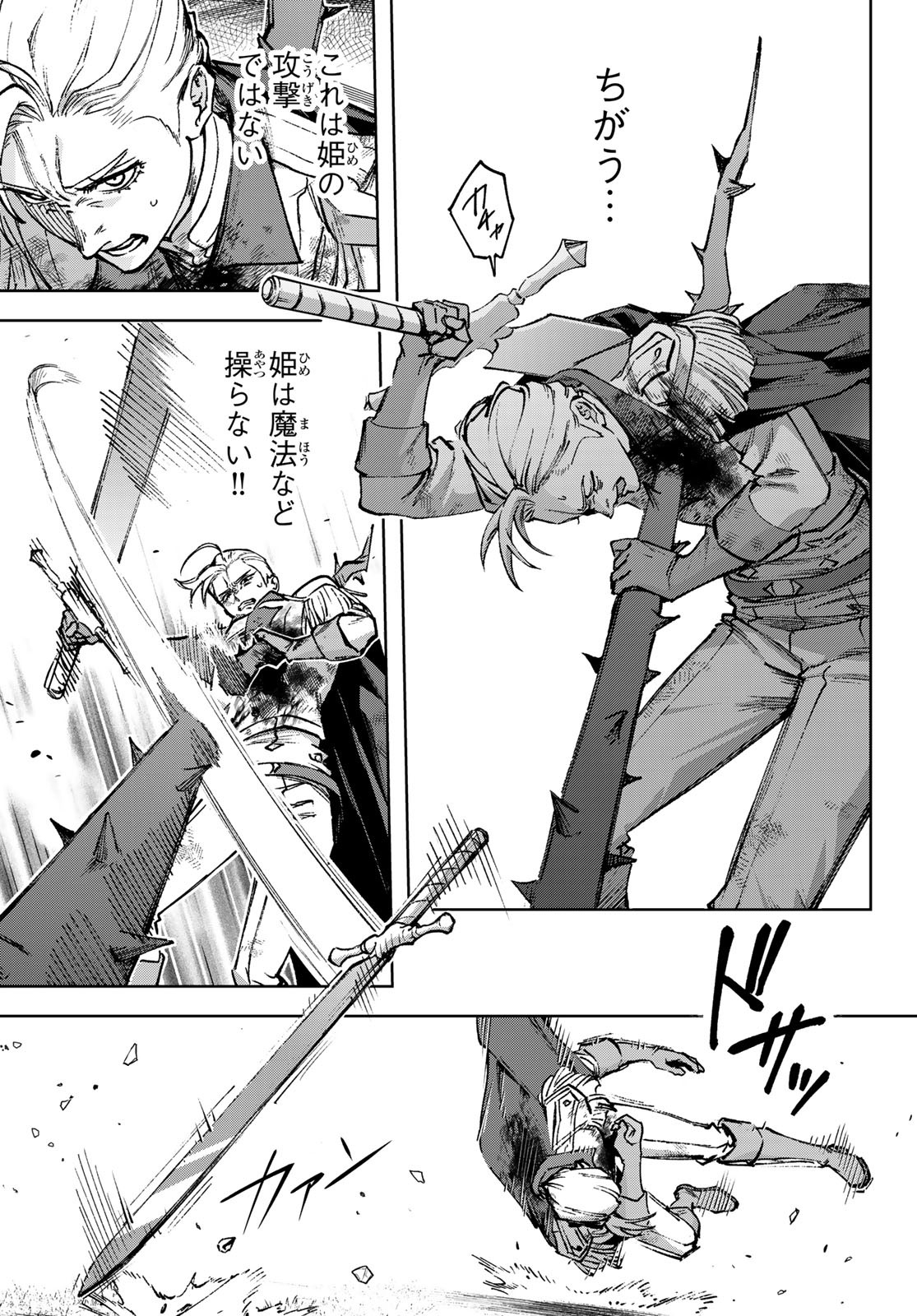 Nemureru Mori no Rega - Chapter 1 - Page 22