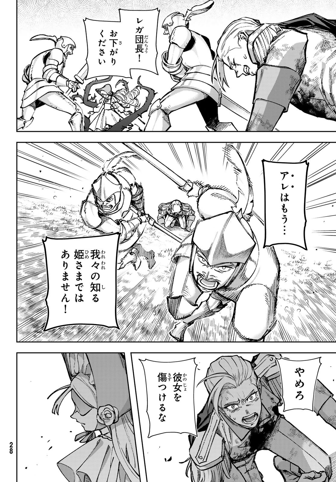 Nemureru Mori no Rega - Chapter 1 - Page 23