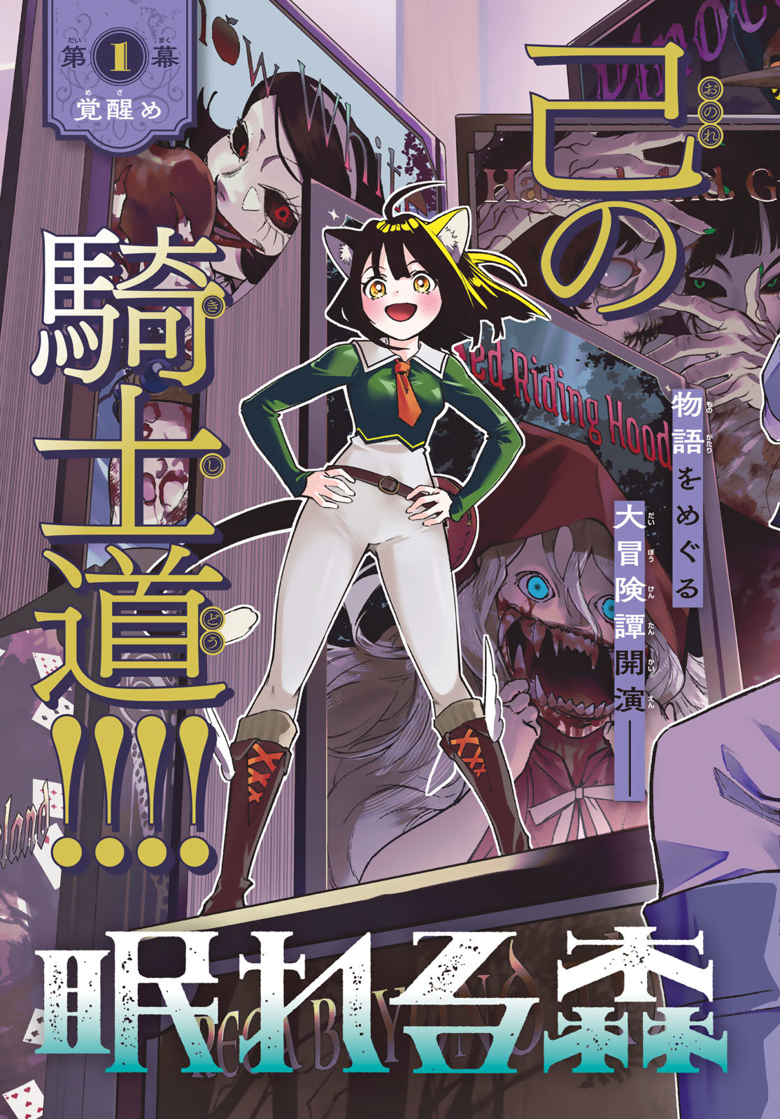 Nemureru Mori no Rega - Chapter 1 - Page 3