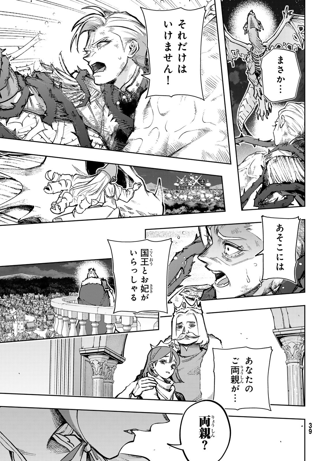 Nemureru Mori no Rega - Chapter 1 - Page 34