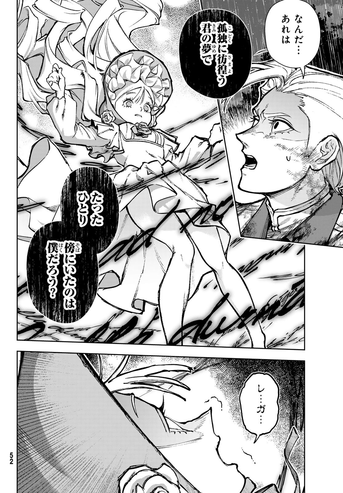 Nemureru Mori no Rega - Chapter 1 - Page 47