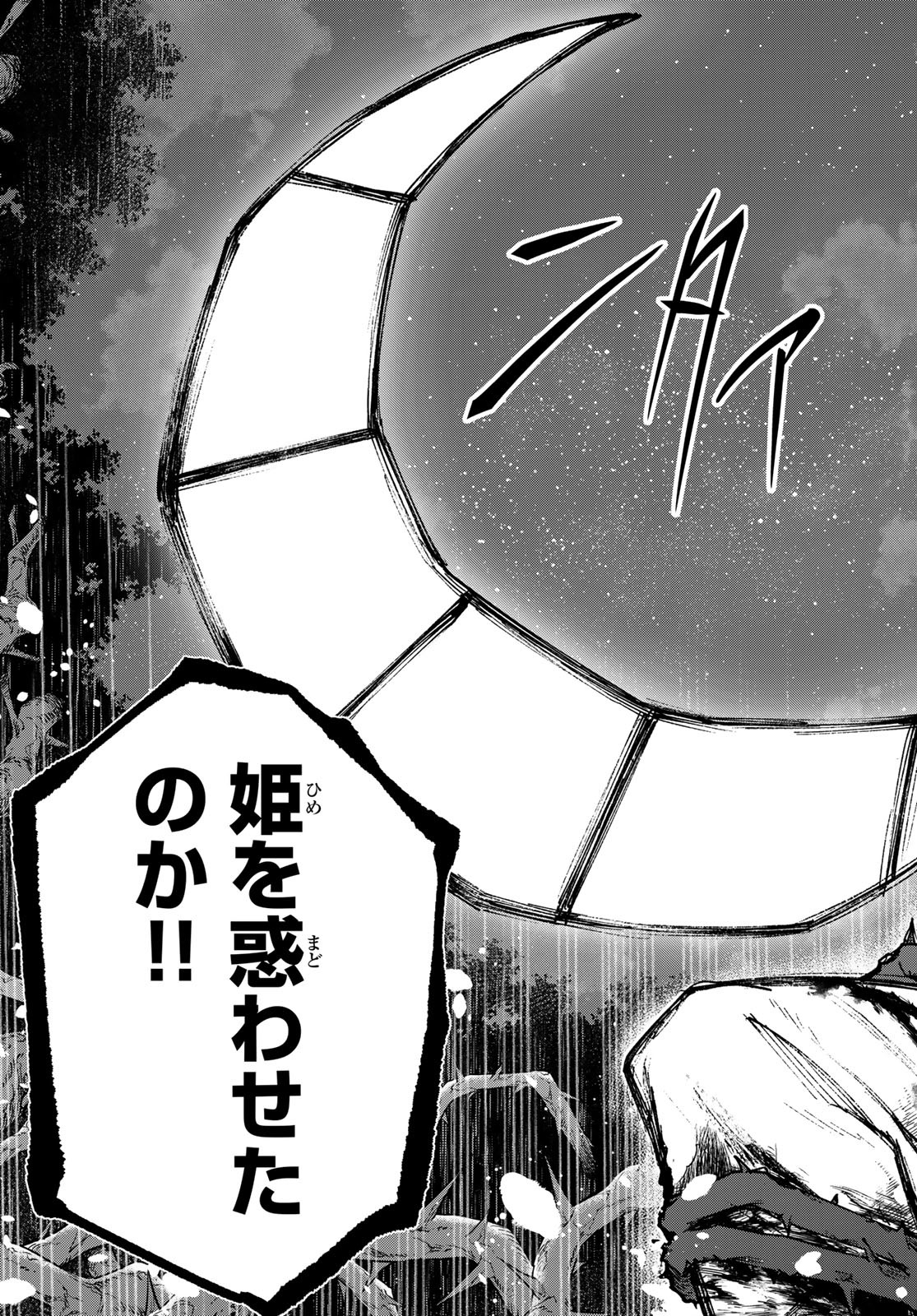 Nemureru Mori no Rega - Chapter 1 - Page 50